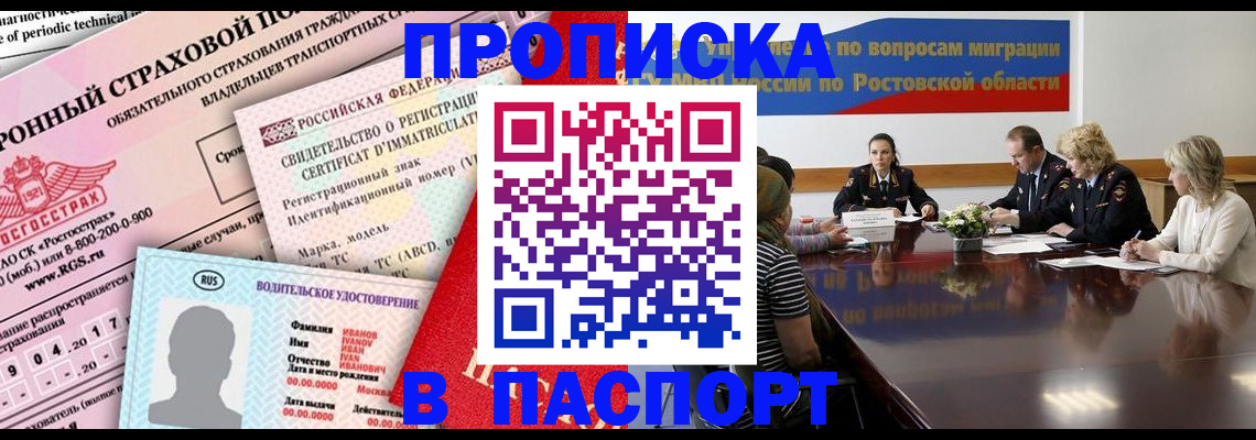 прописка регистрация в Киселёвске