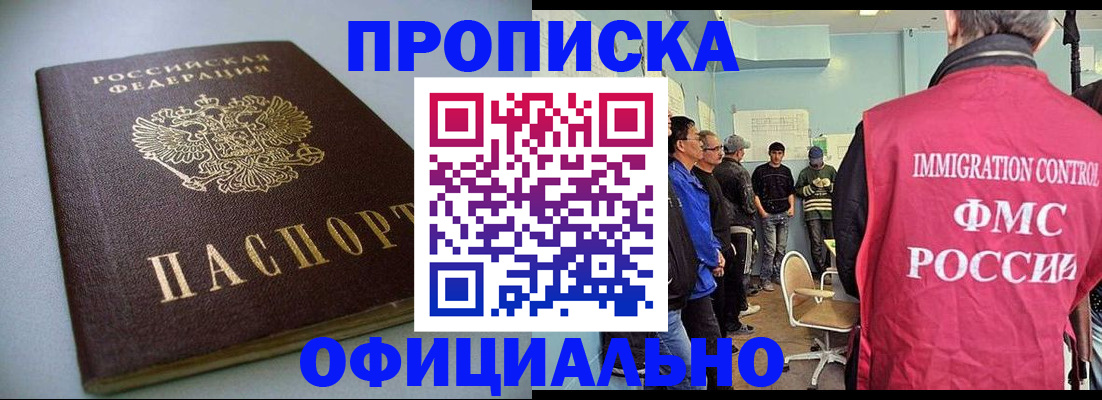 временная регистрация для школы в Киселёвске