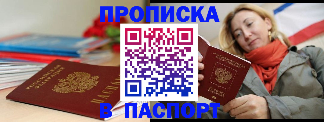 временная регистрация собственник в Киселёвске